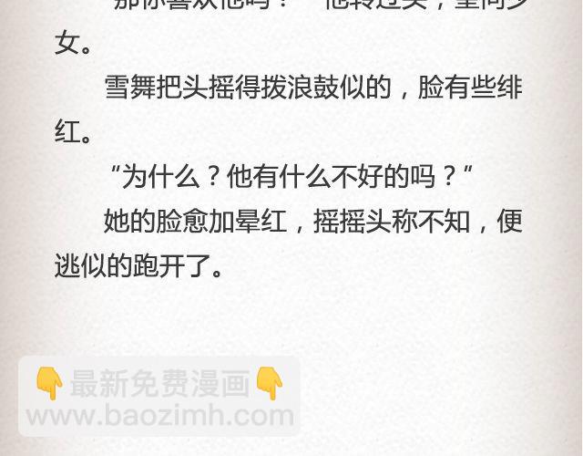 《轻文字》落雪·缘·殇（上） 第23页