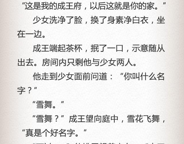 《轻文字》落雪·缘·殇（上） 第6页