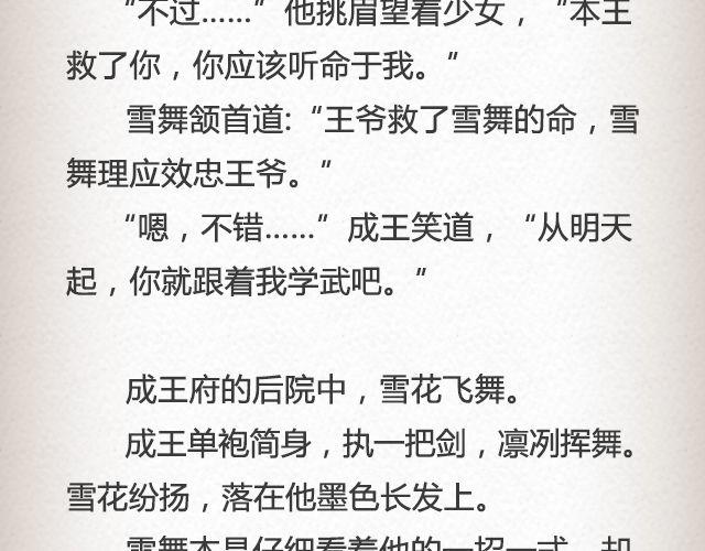 《轻文字》落雪·缘·殇（上） 第7页