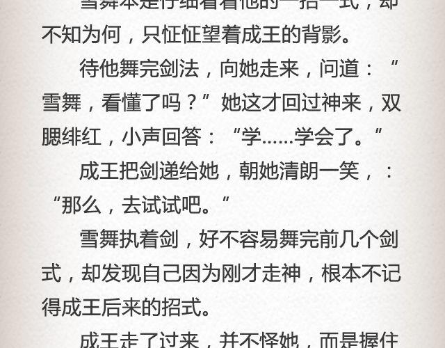 《轻文字》落雪·缘·殇（上） 第8页