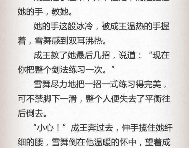 《轻文字》落雪·缘·殇（上） 第9页