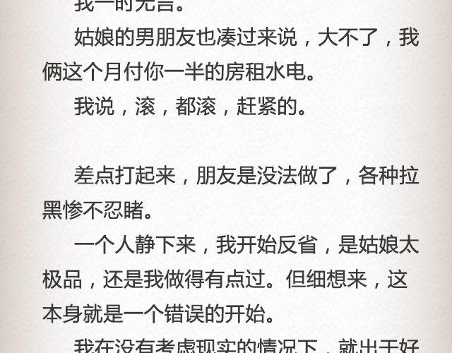 《轻文字》热心人顽疾@姬霄 第10页
