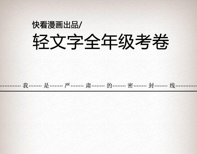 《轻文字》热心人顽疾@姬霄 第1页