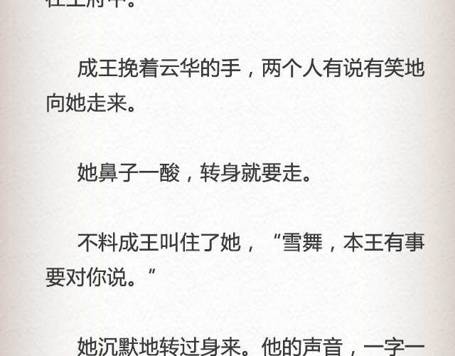 《轻文字》落雪·缘·殇（下） 第10页