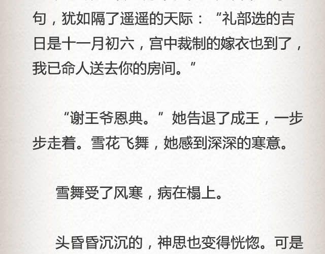 《轻文字》落雪·缘·殇（下） 第11页