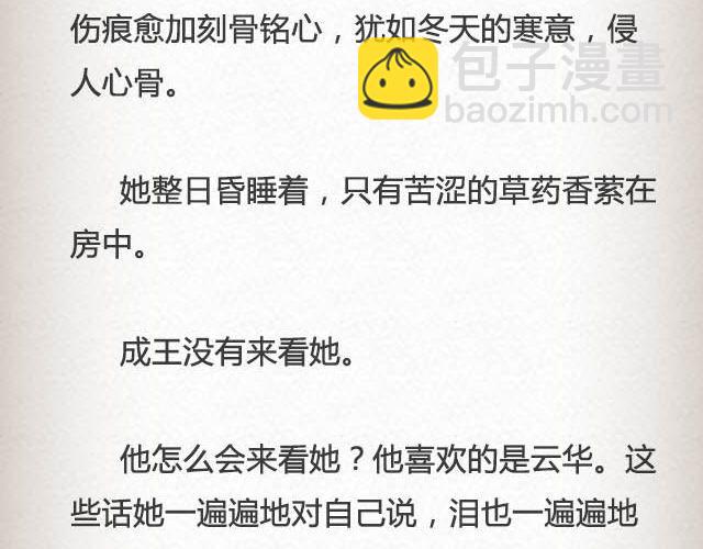 《轻文字》落雪·缘·殇（下） 第12页