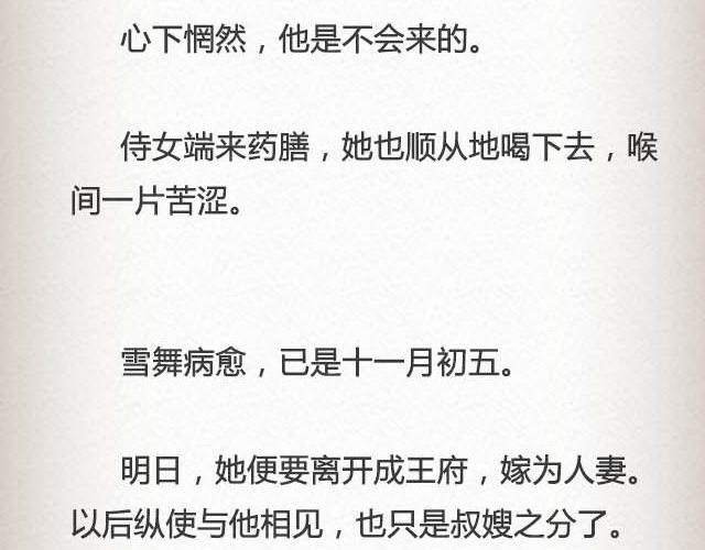 《轻文字》落雪·缘·殇（下） 第16页