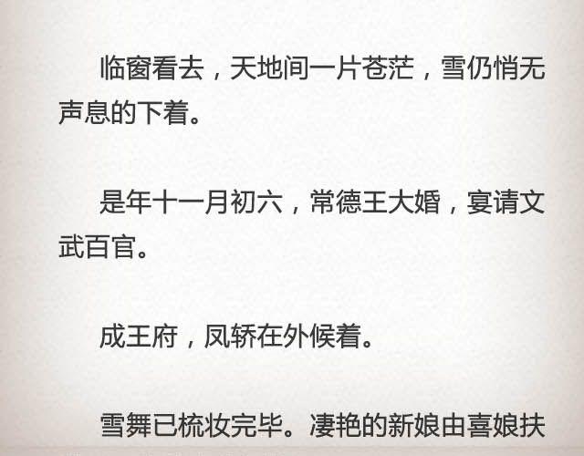 《轻文字》落雪·缘·殇（下） 第17页