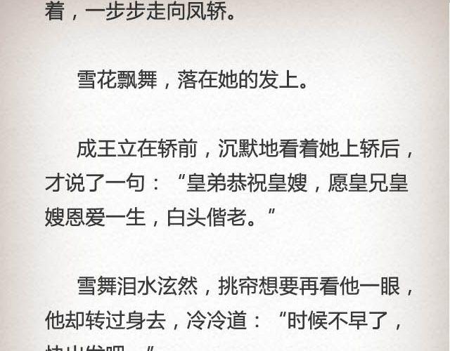 《轻文字》落雪·缘·殇（下） 第18页