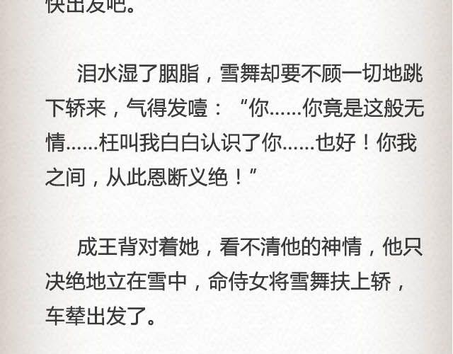 《轻文字》落雪·缘·殇（下） 第19页