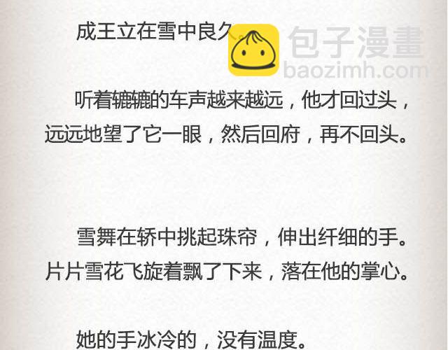 《轻文字》落雪·缘·殇（下） 第20页