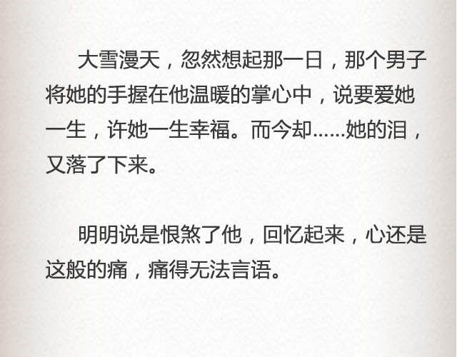 《轻文字》落雪·缘·殇（下） 第21页
