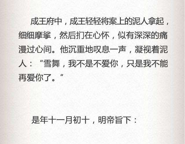 《轻文字》落雪·缘·殇（下） 第22页