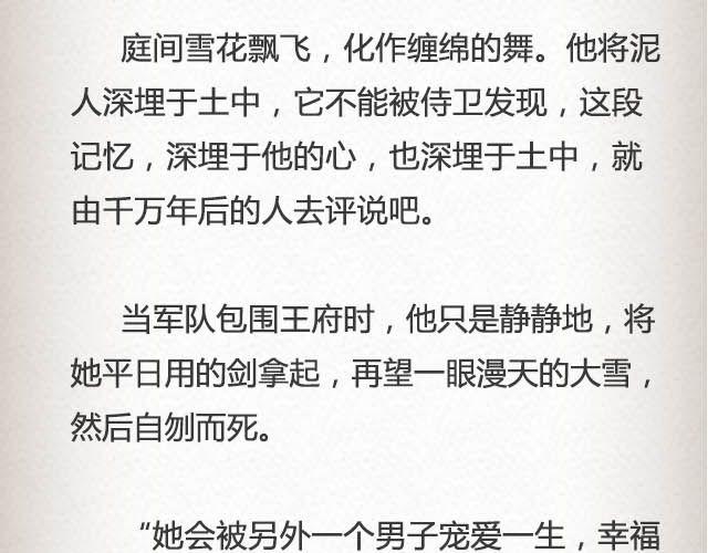 《轻文字》落雪·缘·殇（下） 第25页