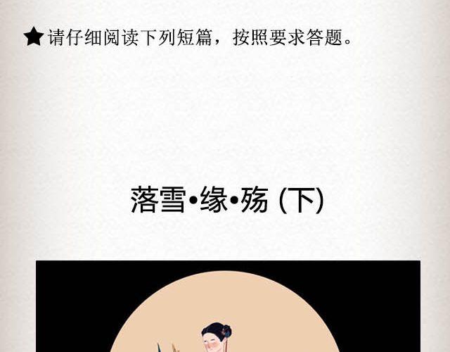 《轻文字》落雪·缘·殇（下） 第2页