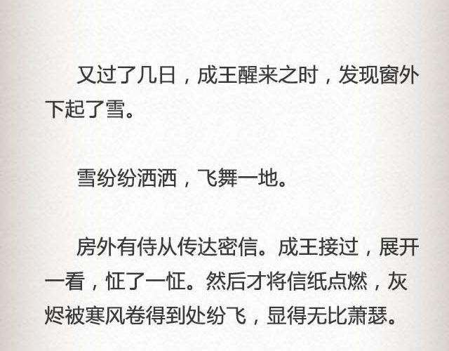 《轻文字》落雪·缘·殇（下） 第4页