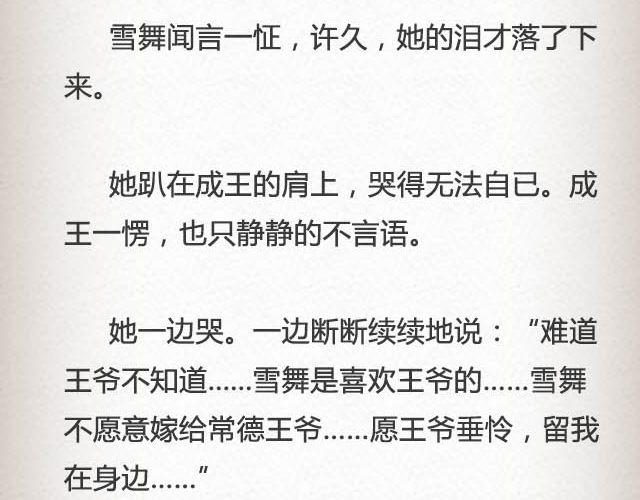 《轻文字》落雪·缘·殇（下） 第6页