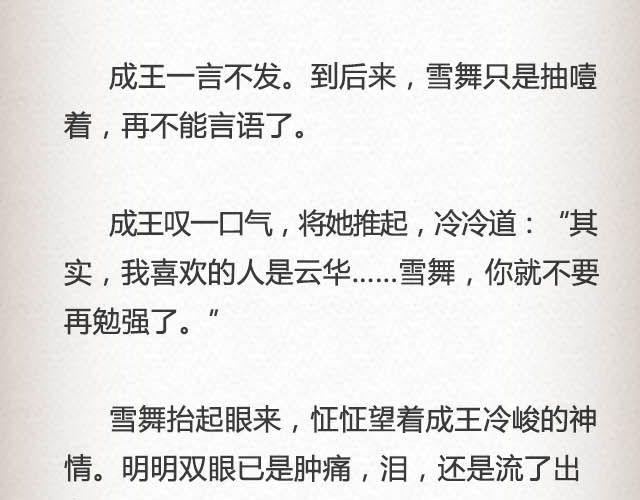 《轻文字》落雪·缘·殇（下） 第7页