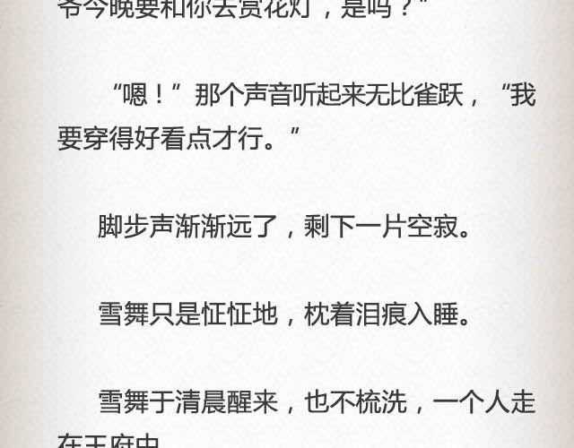 《轻文字》落雪·缘·殇（下） 第9页