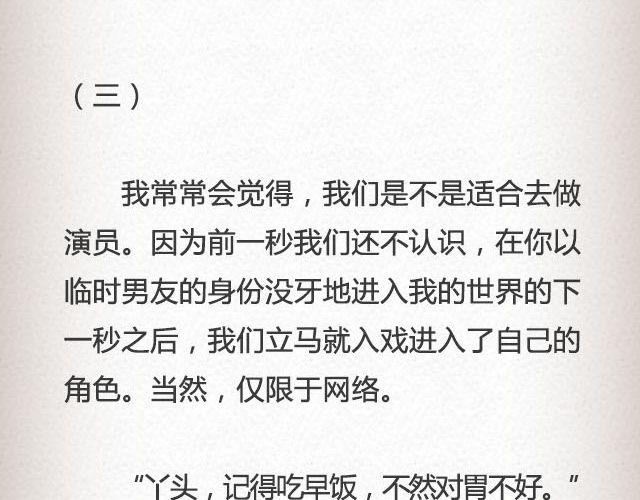 《轻文字》不可能实现的诺言最动人@任小琛儿 第10页