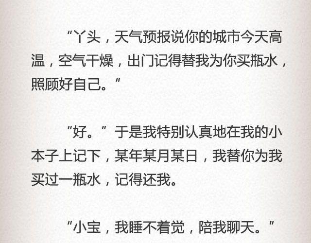 《轻文字》不可能实现的诺言最动人@任小琛儿 第12页