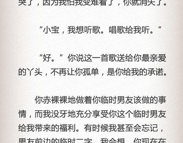 《轻文字》不可能实现的诺言最动人@任小琛儿 第14页