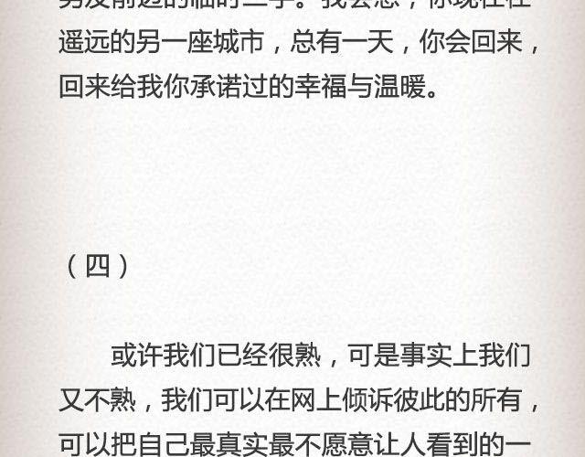 《轻文字》不可能实现的诺言最动人@任小琛儿 第15页