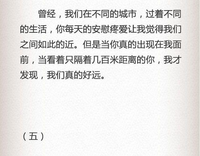 《轻文字》不可能实现的诺言最动人@任小琛儿 第20页
