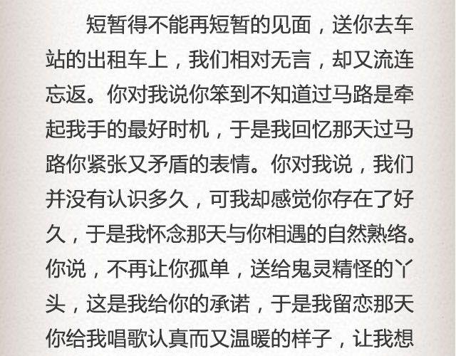 《轻文字》不可能实现的诺言最动人@任小琛儿 第21页