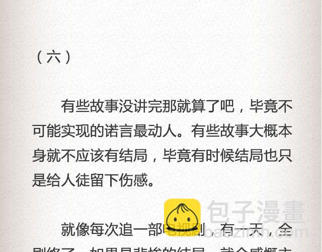 《轻文字》不可能实现的诺言最动人@任小琛儿 第23页