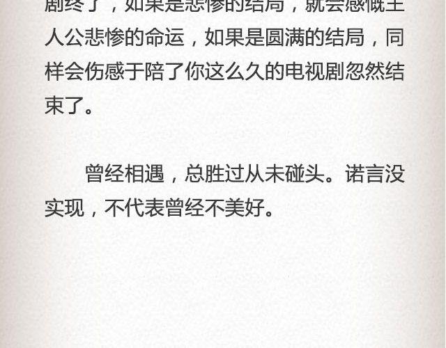 《轻文字》不可能实现的诺言最动人@任小琛儿 第24页