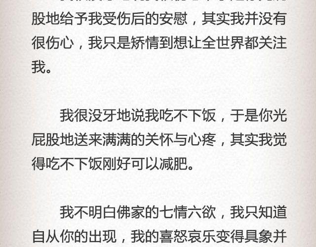《轻文字》不可能实现的诺言最动人@任小琛儿 第6页