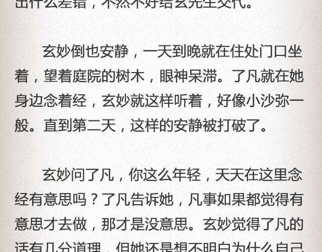 《轻文字》不负如来 （上） @李云龙 第12页