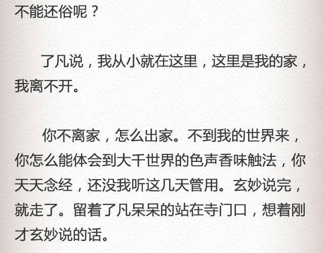 《轻文字》不负如来 （上） @李云龙 第15页