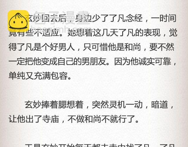 《轻文字》不负如来 （上） @李云龙 第16页