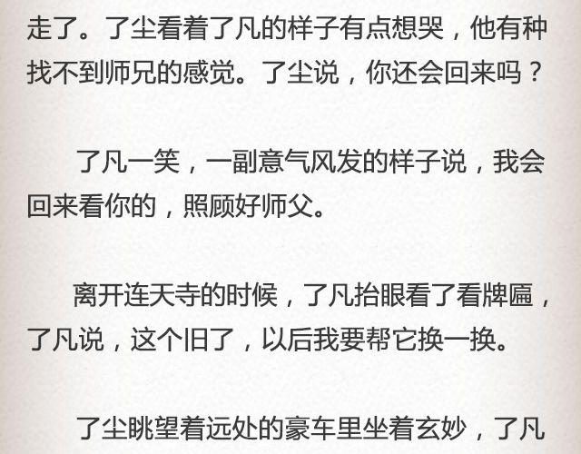 《轻文字》不负如来 （上） @李云龙 第24页