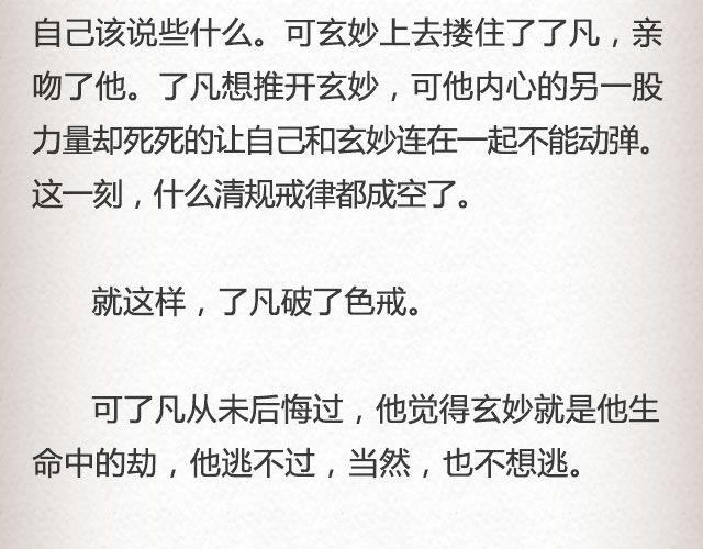 《轻文字》不负如来 （上） @李云龙 第29页