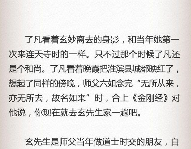 《轻文字》不负如来 （上） @李云龙 第4页