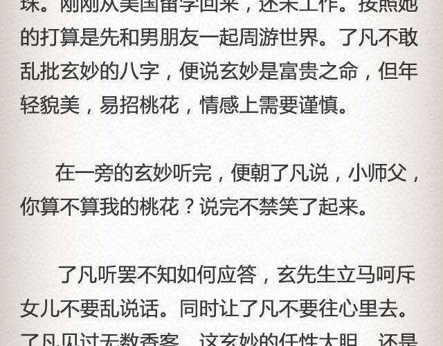 《轻文字》不负如来 （上） @李云龙 第7页