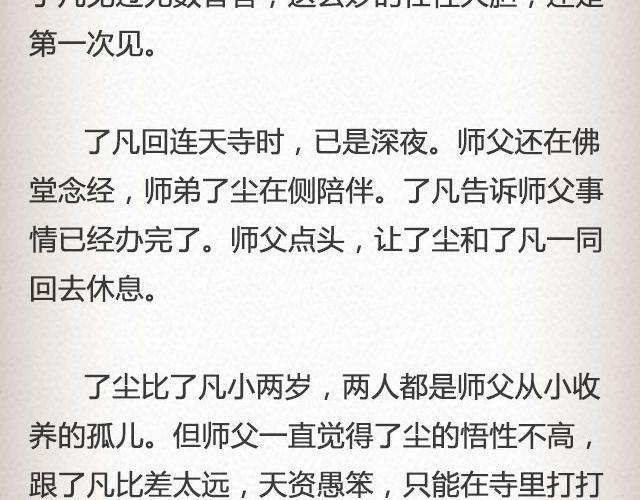《轻文字》不负如来 （上） @李云龙 第8页