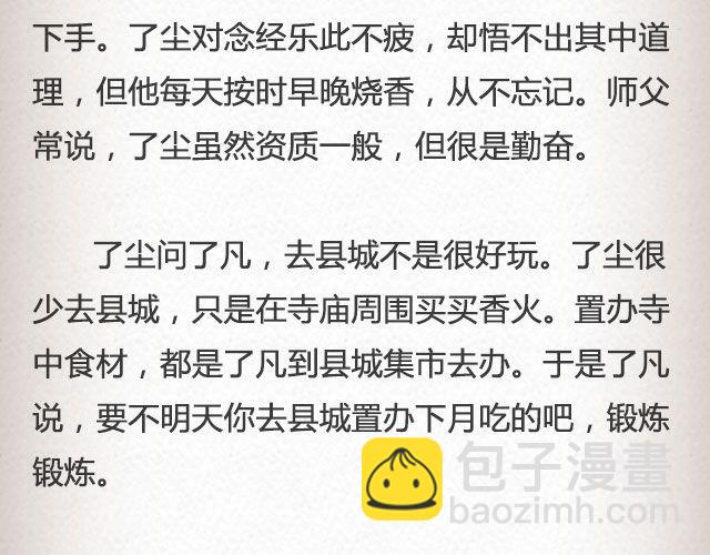 《轻文字》不负如来 （上） @李云龙 第9页