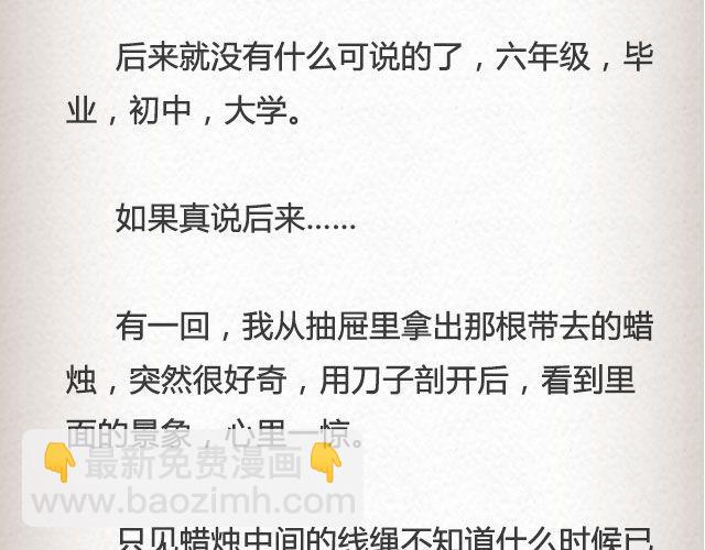 《轻文字》真实的故事@帅气的泰哥 第19页