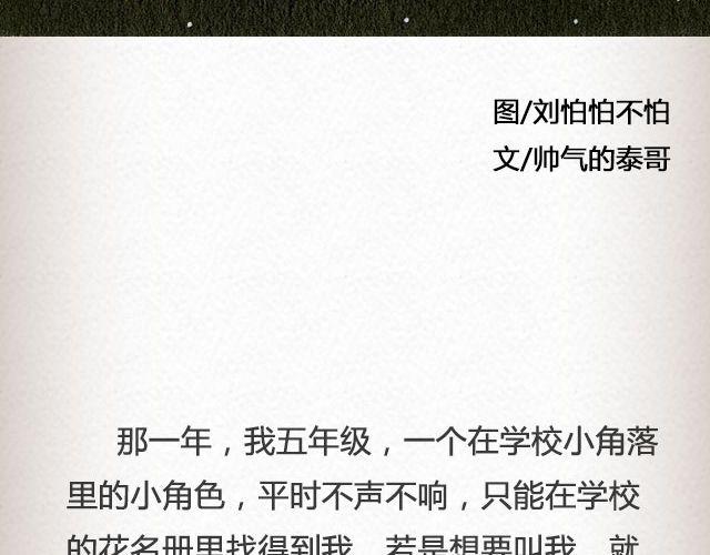 《轻文字》真实的故事@帅气的泰哥 第4页