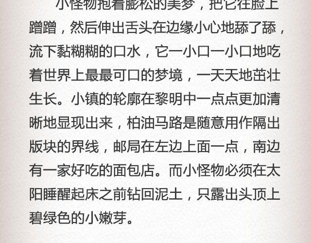 《轻文字》怪物小绿芽@曾卷耳儿 第11页
