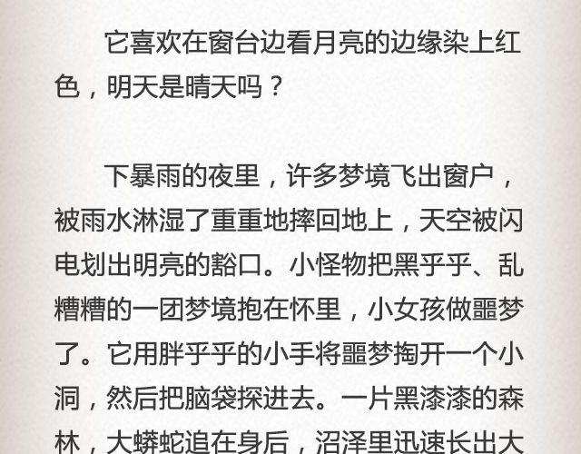 《轻文字》怪物小绿芽@曾卷耳儿 第12页