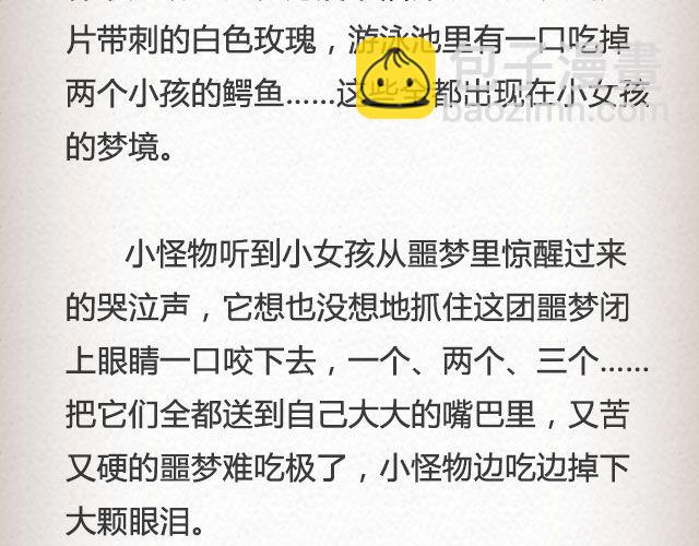 《轻文字》怪物小绿芽@曾卷耳儿 第13页