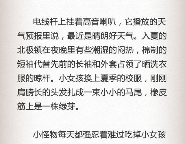 《轻文字》怪物小绿芽@曾卷耳儿 第14页