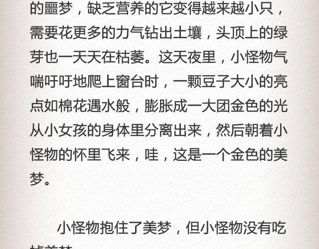 《轻文字》怪物小绿芽@曾卷耳儿 第15页