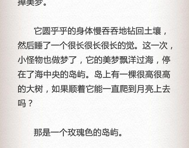 《轻文字》怪物小绿芽@曾卷耳儿 第16页