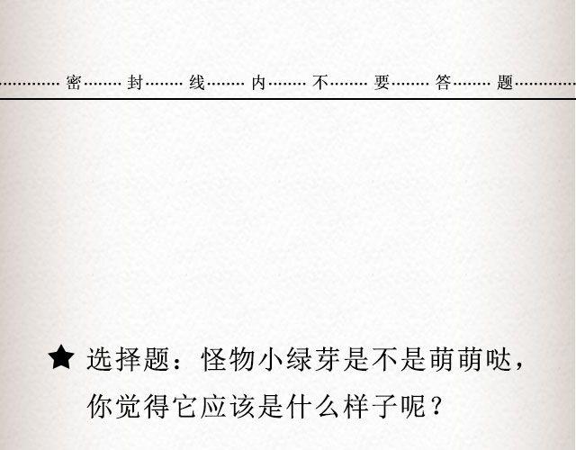 《轻文字》怪物小绿芽@曾卷耳儿 第19页